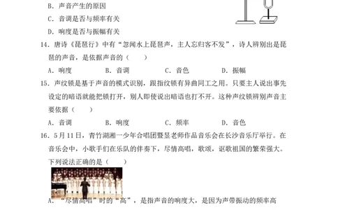 2.2声音的特性（同步练习）（原卷版）_初中全科电子版试卷练习试题_物理_8年级上册物理试题_人教版物理八年级上课时练习（104份）_课时练习第1套53