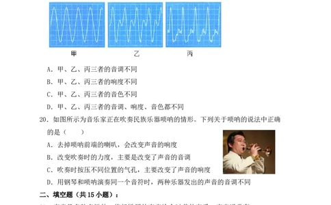 2.2声音的特性（同步练习）（原卷版）_初中全科电子版试卷练习试题_物理_8年级上册物理试题_人教版物理八年级上课时练习（104份）_课时练习第1套53