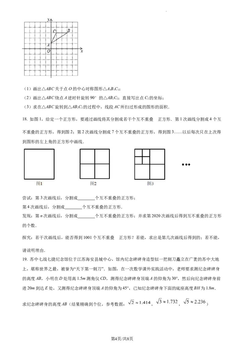 九年级下学期期中考试数学试题（原卷版）_初中全科电子版试卷练习试题_数学_9下初中人教版数学练习、试卷_人教数学九年级下期中试卷（010份）_九年级下学期期中考试数学试题