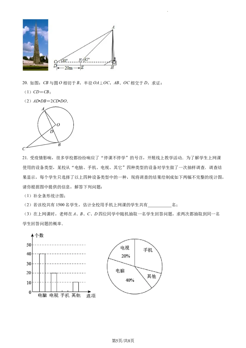 九年级下学期期中考试数学试题（原卷版）_初中全科电子版试卷练习试题_数学_9下初中人教版数学练习、试卷_人教数学九年级下期中试卷（010份）_九年级下学期期中考试数学试题