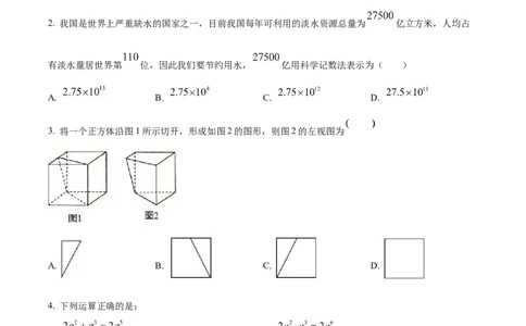 九年级下学期期中考试数学试题（原卷版）_初中全科电子版试卷练习试题_数学_9下初中人教版数学练习、试卷_人教数学九年级下期中试卷（010份）_九年级下学期期中考试数学试题