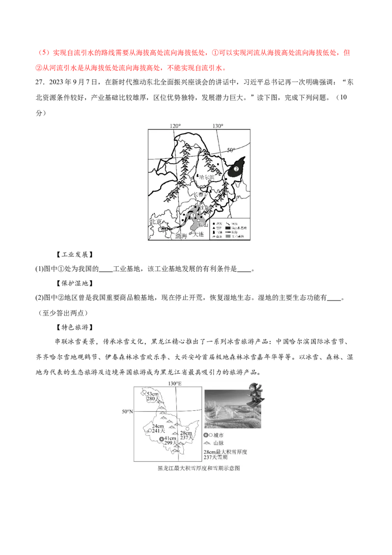 2024年中考押题预测卷02（福建卷）-地理（全解全析）_初中全科电子版试卷练习试题_地理_2024中考模拟题地理(1)_押题预测