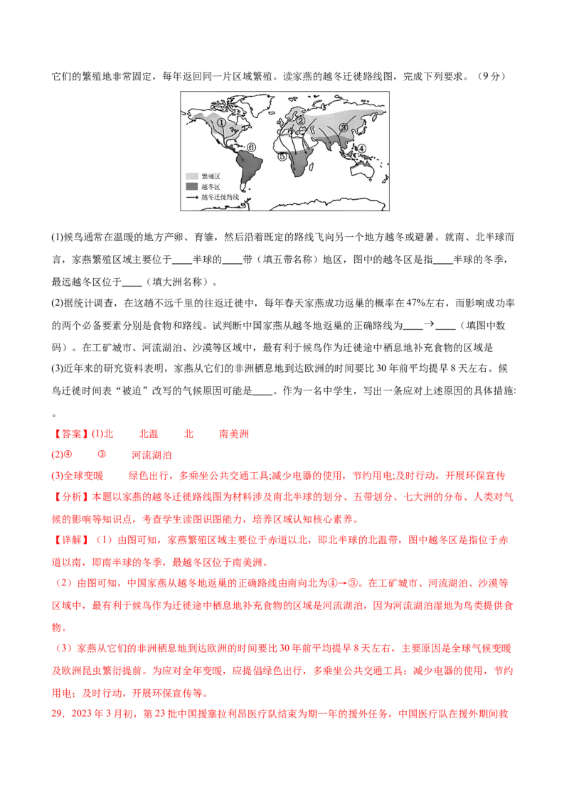 2024年中考押题预测卷02（福建卷）-地理（全解全析）_初中全科电子版试卷练习试题_地理_2024中考模拟题地理(1)_押题预测