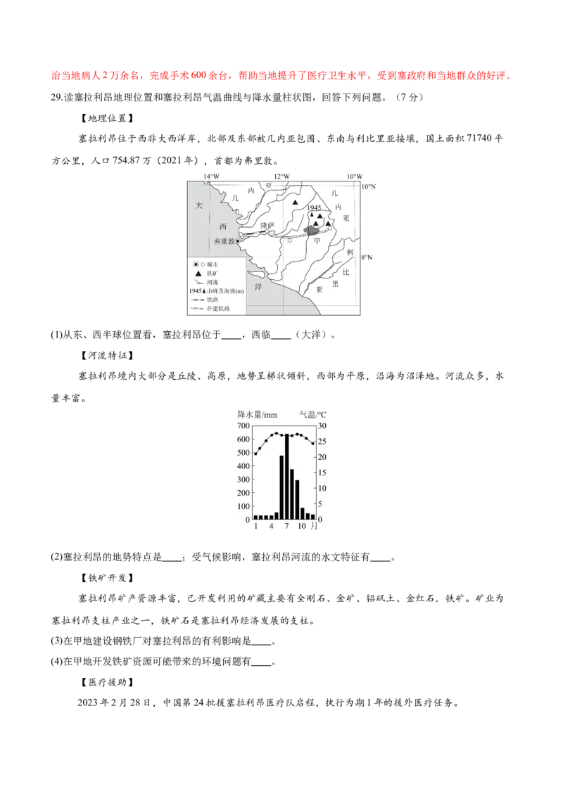 2024年中考押题预测卷02（福建卷）-地理（全解全析）_初中全科电子版试卷练习试题_地理_2024中考模拟题地理(1)_押题预测