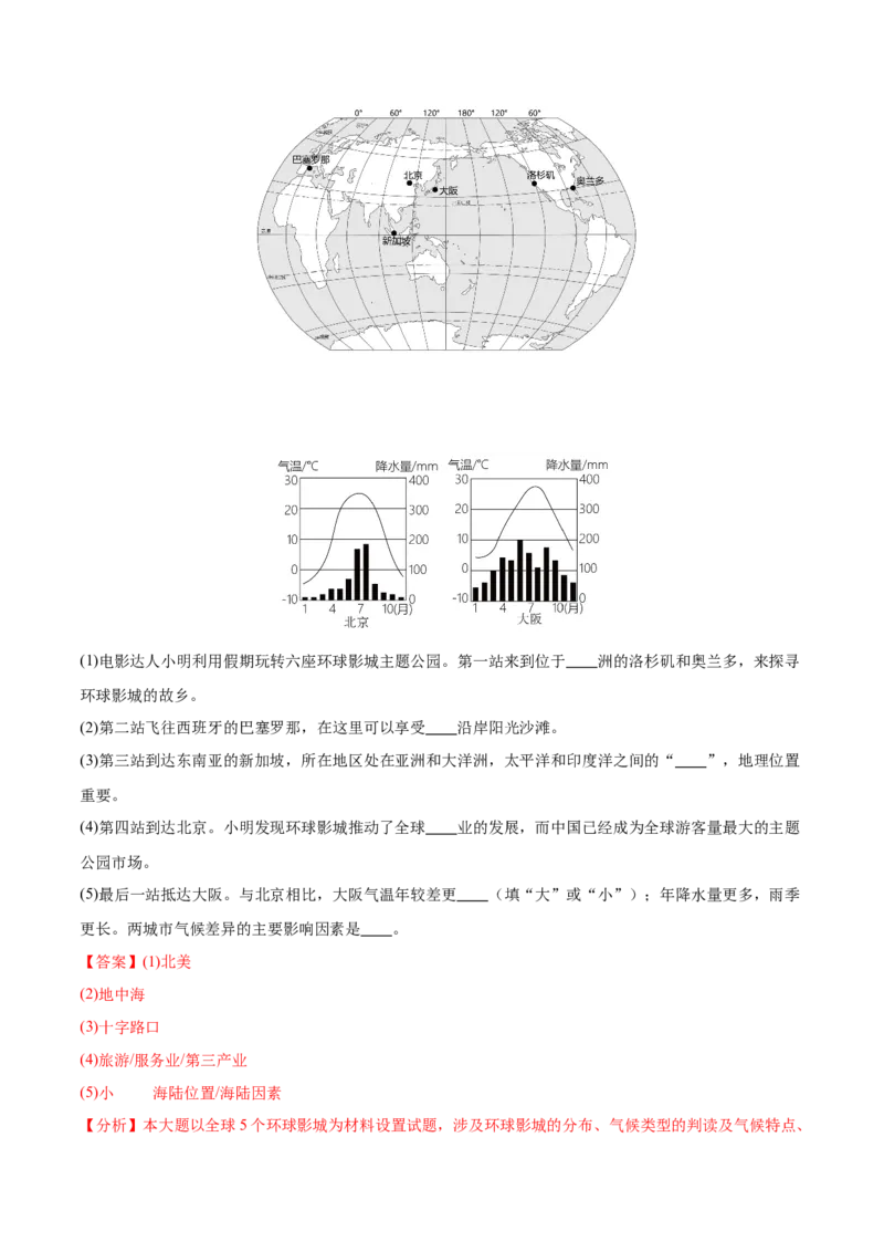 2024年中考押题预测卷02（福建卷）-地理（全解全析）_初中全科电子版试卷练习试题_地理_2024中考模拟题地理(1)_押题预测