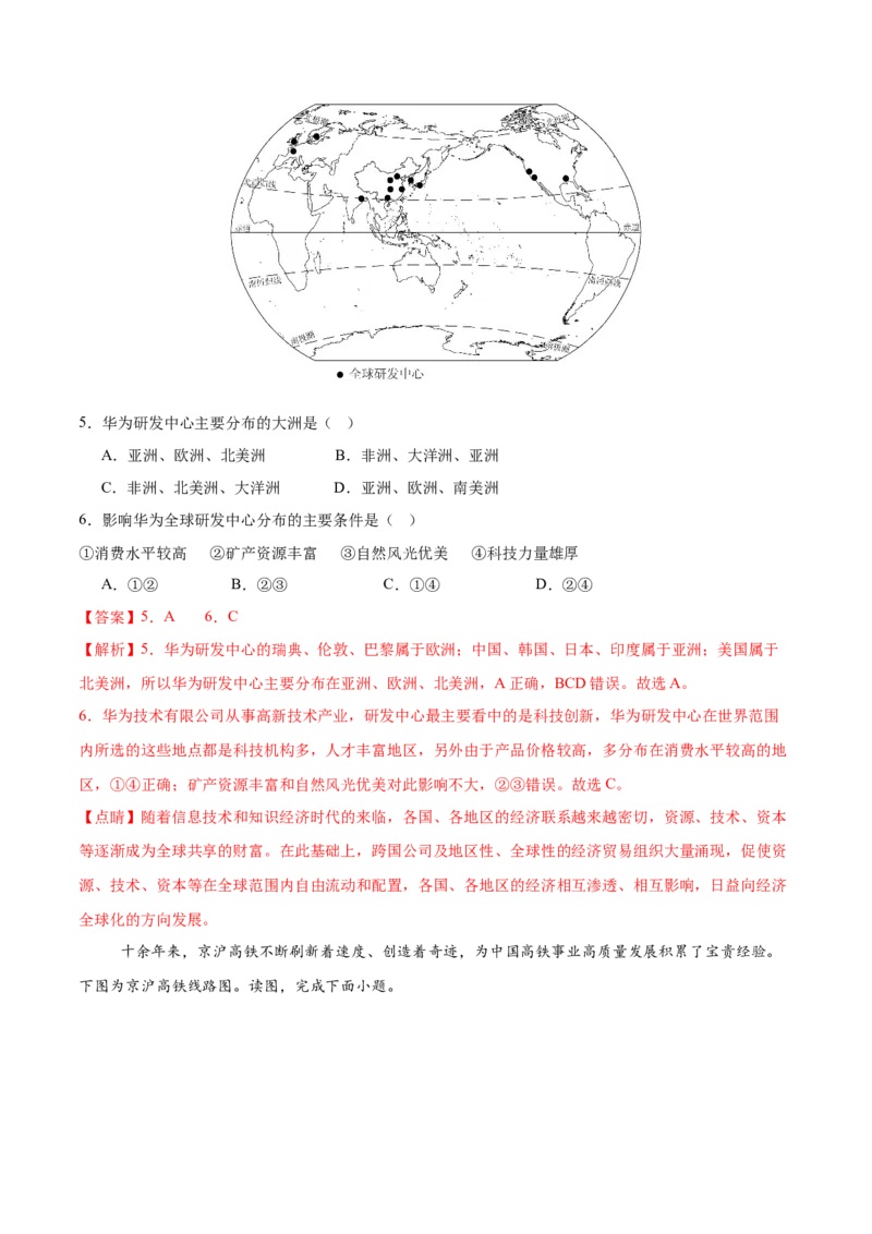 2024年中考押题预测卷02（福建卷）-地理（全解全析）_初中全科电子版试卷练习试题_地理_2024中考模拟题地理(1)_押题预测