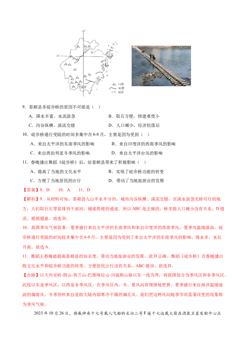 2024年中考押题预测卷02（福建卷）-地理（全解全析）_初中全科电子版试卷练习试题_地理_2024中考模拟题地理(1)_押题预测