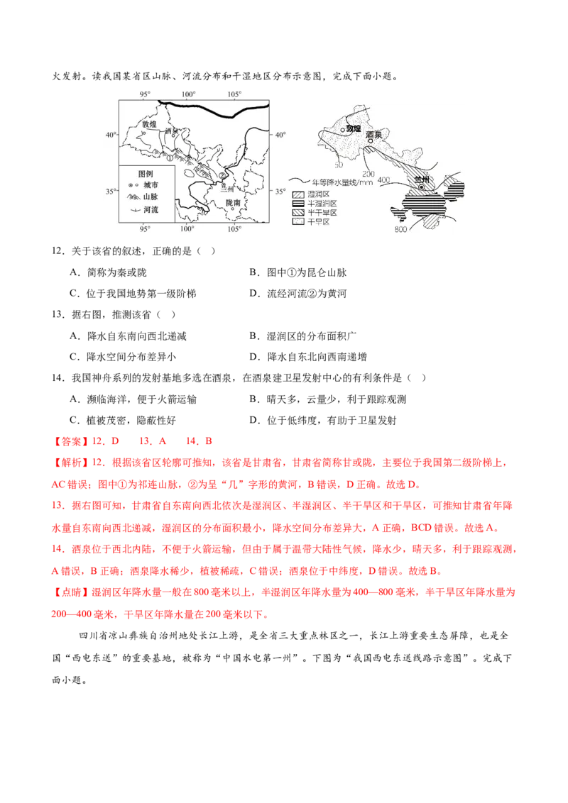 2024年中考押题预测卷02（福建卷）-地理（全解全析）_初中全科电子版试卷练习试题_地理_2024中考模拟题地理(1)_押题预测