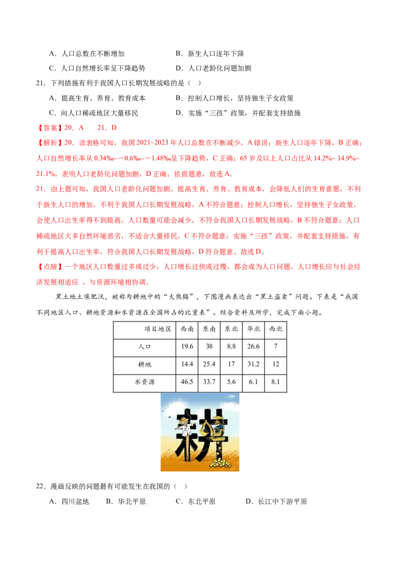 2024年中考押题预测卷02（福建卷）-地理（全解全析）_初中全科电子版试卷练习试题_地理_2024中考模拟题地理(1)_押题预测