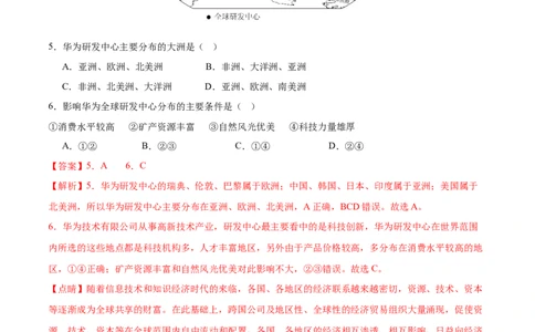 2024年中考押题预测卷02（福建卷）-地理（全解全析）_初中全科电子版试卷练习试题_地理_2024中考模拟题地理(1)_押题预测