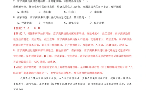 2024年中考押题预测卷02（福建卷）-地理（全解全析）_初中全科电子版试卷练习试题_地理_2024中考模拟题地理(1)_押题预测