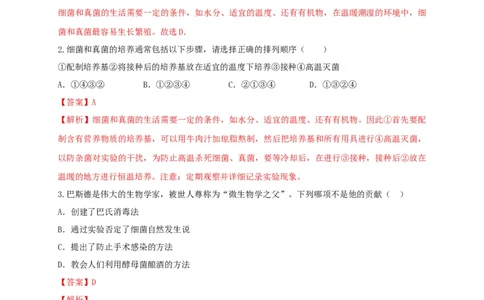 5.4细菌和真菌（章末检测）（备作业）-（人教版）（解析版）_初中全科电子版试卷练习试题_生物_生物8上练习_人教生物8年级上单元试卷48份