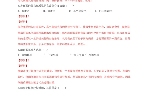 5.4细菌和真菌（章末检测）（备作业）-（人教版）（解析版）_初中全科电子版试卷练习试题_生物_生物8上练习_人教生物8年级上单元试卷48份
