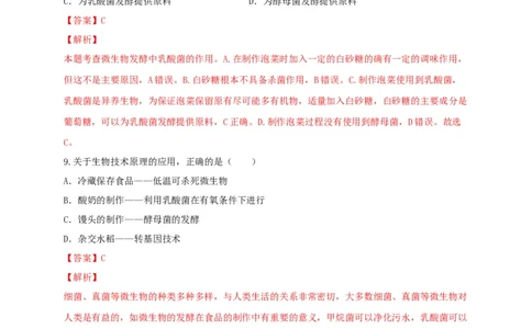 5.4细菌和真菌（章末检测）（备作业）-（人教版）（解析版）_初中全科电子版试卷练习试题_生物_生物8上练习_人教生物8年级上单元试卷48份