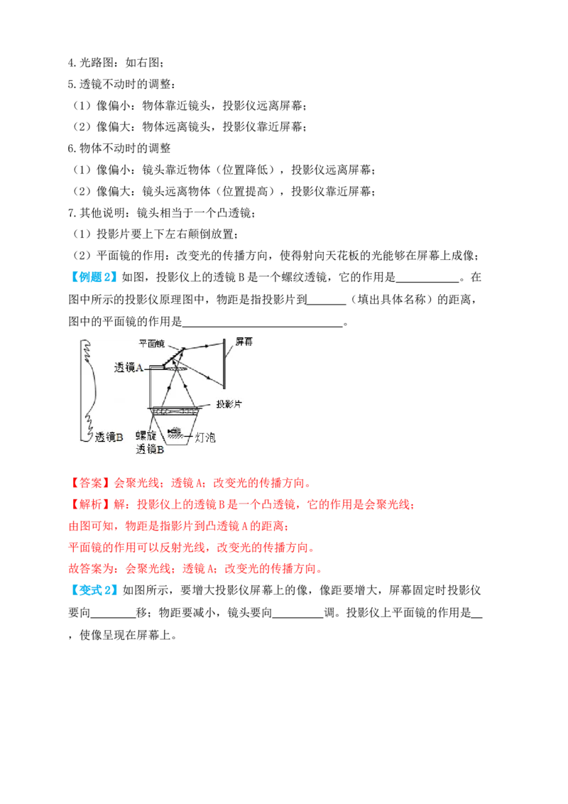5.2生活中的透镜（知识点+例题）(解析版)_初中全科电子版试卷练习试题_物理_8年级上册物理试题_人教版物理八年级上课时练习（104份）_课时练习第1套53