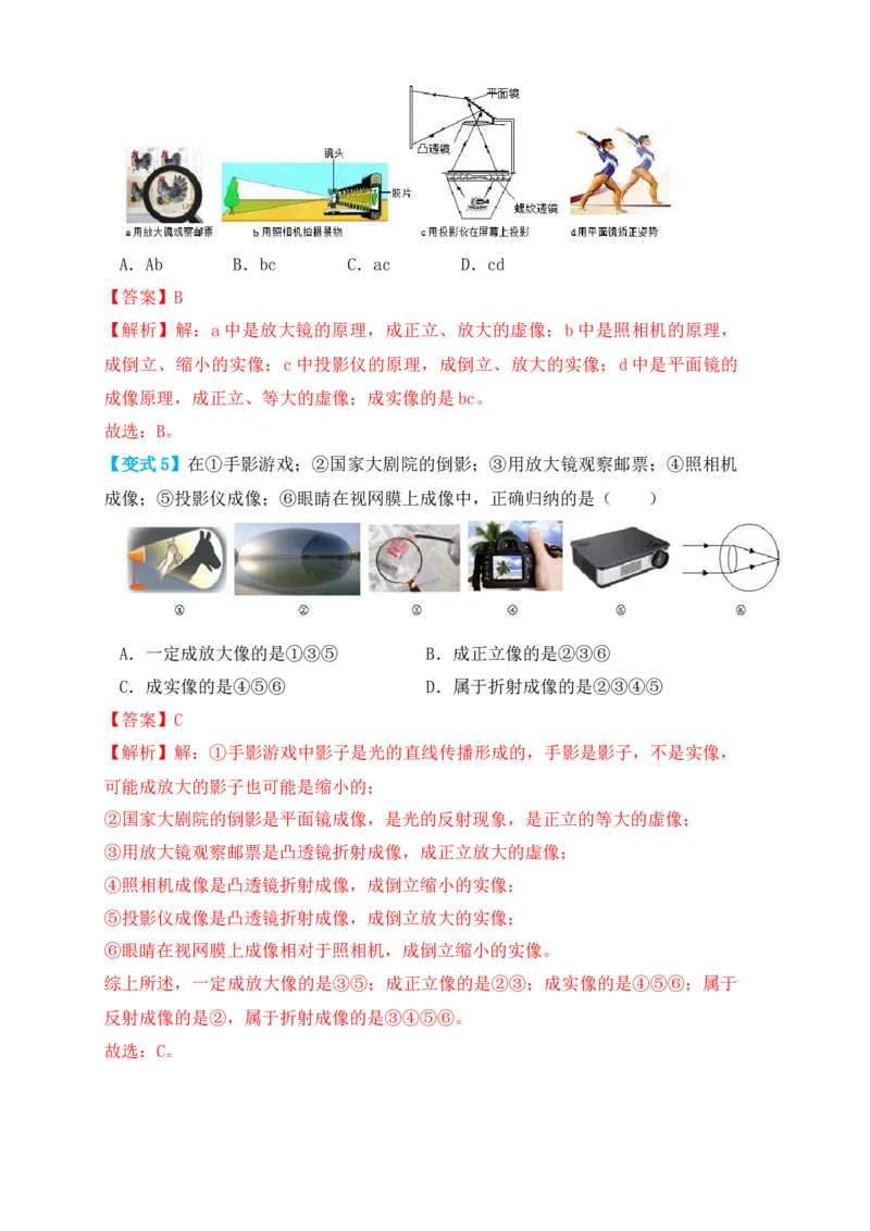 5.2生活中的透镜（知识点+例题）(解析版)_初中全科电子版试卷练习试题_物理_8年级上册物理试题_人教版物理八年级上课时练习（104份）_课时练习第1套53