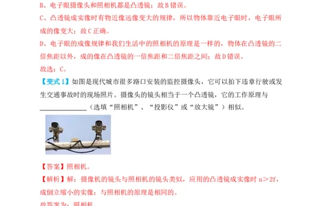 5.2生活中的透镜（知识点+例题）(解析版)_初中全科电子版试卷练习试题_物理_8年级上册物理试题_人教版物理八年级上课时练习（104份）_课时练习第1套53