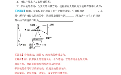 5.2生活中的透镜（知识点+例题）(解析版)_初中全科电子版试卷练习试题_物理_8年级上册物理试题_人教版物理八年级上课时练习（104份）_课时练习第1套53