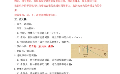 5.2生活中的透镜（知识点+例题）(解析版)_初中全科电子版试卷练习试题_物理_8年级上册物理试题_人教版物理八年级上课时练习（104份）_课时练习第1套53