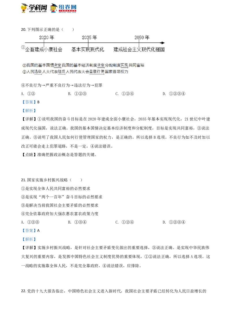 2018山东滨州道法试卷+答案+解析(word整理版)_山东历年中考真题_山东省历年中考真题2013~2024_初中道法历年真题（2013-2024）