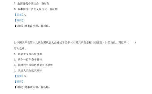 2018山东滨州道法试卷+答案+解析(word整理版)_山东历年中考真题_山东省历年中考真题2013~2024_初中道法历年真题（2013-2024）