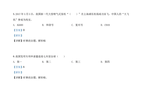 2018山东滨州道法试卷+答案+解析(word整理版)_山东历年中考真题_山东省历年中考真题2013~2024_初中道法历年真题（2013-2024）