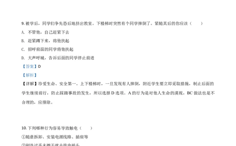 2018山东滨州道法试卷+答案+解析(word整理版)_山东历年中考真题_山东省历年中考真题2013~2024_初中道法历年真题（2013-2024）