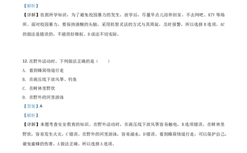 2018山东滨州道法试卷+答案+解析(word整理版)_山东历年中考真题_山东省历年中考真题2013~2024_初中道法历年真题（2013-2024）