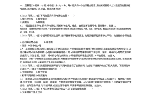 2021山东菏泽物理试卷+答案+解析(word整理版)_山东历年中考真题_山东省历年中考真题2013~2024_初中物理历年真题（2013-2024）