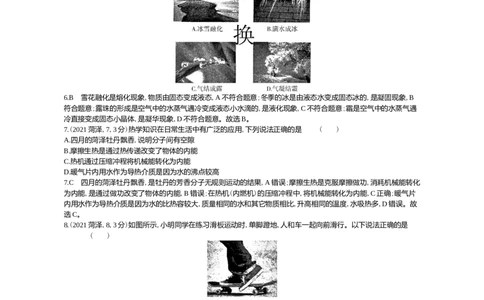 2021山东菏泽物理试卷+答案+解析(word整理版)_山东历年中考真题_山东省历年中考真题2013~2024_初中物理历年真题（2013-2024）