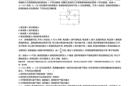 2021山东菏泽物理试卷+答案+解析(word整理版)_山东历年中考真题_山东省历年中考真题2013~2024_初中物理历年真题（2013-2024）