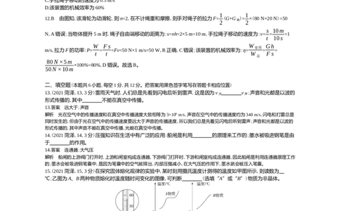 2021山东菏泽物理试卷+答案+解析(word整理版)_山东历年中考真题_山东省历年中考真题2013~2024_初中物理历年真题（2013-2024）