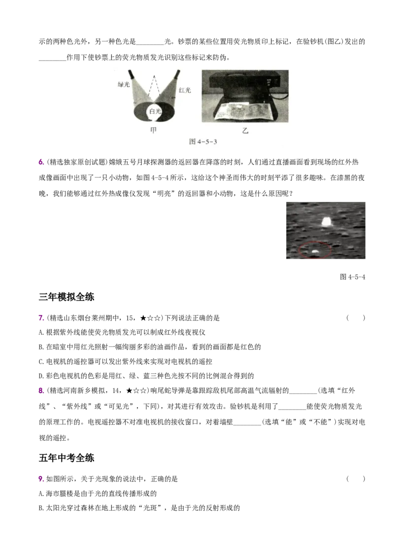 4.5光的色散－八年级物理上册新视角培优集训（人教版）_初中全科电子版试卷练习试题_物理_8年级上册物理试题_人教版物理八年级上课时练习（104份）_课时练习第3套26
