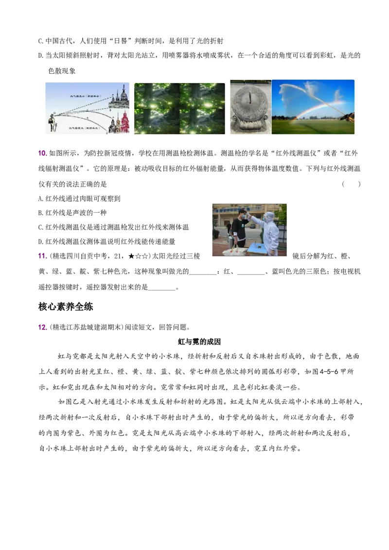 4.5光的色散－八年级物理上册新视角培优集训（人教版）_初中全科电子版试卷练习试题_物理_8年级上册物理试题_人教版物理八年级上课时练习（104份）_课时练习第3套26