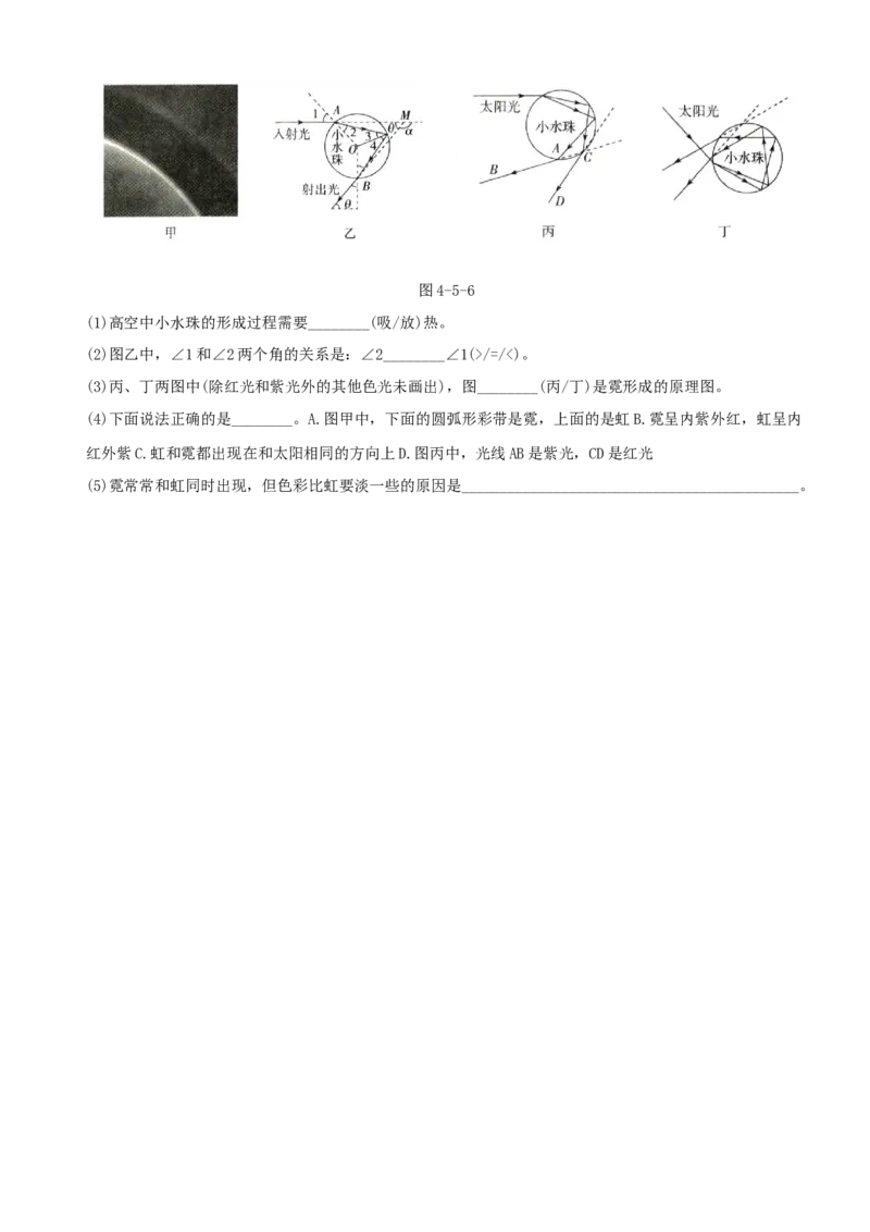 4.5光的色散－八年级物理上册新视角培优集训（人教版）_初中全科电子版试卷练习试题_物理_8年级上册物理试题_人教版物理八年级上课时练习（104份）_课时练习第3套26