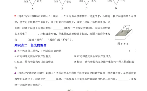 4.5光的色散－八年级物理上册新视角培优集训（人教版）_初中全科电子版试卷练习试题_物理_8年级上册物理试题_人教版物理八年级上课时练习（104份）_课时练习第3套26