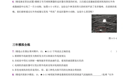 4.5光的色散－八年级物理上册新视角培优集训（人教版）_初中全科电子版试卷练习试题_物理_8年级上册物理试题_人教版物理八年级上课时练习（104份）_课时练习第3套26