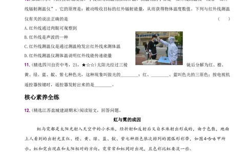 4.5光的色散－八年级物理上册新视角培优集训（人教版）_初中全科电子版试卷练习试题_物理_8年级上册物理试题_人教版物理八年级上课时练习（104份）_课时练习第3套26