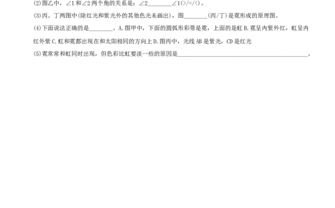 4.5光的色散－八年级物理上册新视角培优集训（人教版）_初中全科电子版试卷练习试题_物理_8年级上册物理试题_人教版物理八年级上课时练习（104份）_课时练习第3套26