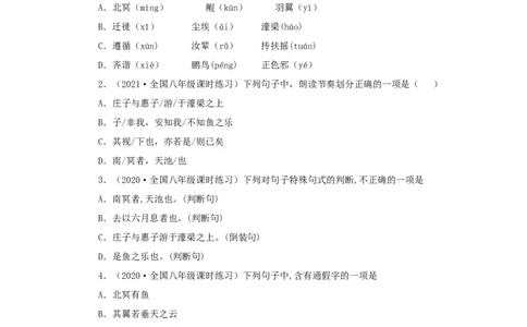21《庄子二则》（同步习题）(原卷版)_初中全科电子版试卷练习试题_语文_8下初中人教部编版语文练习、试卷_部编语文八年级下课时练习（025份）