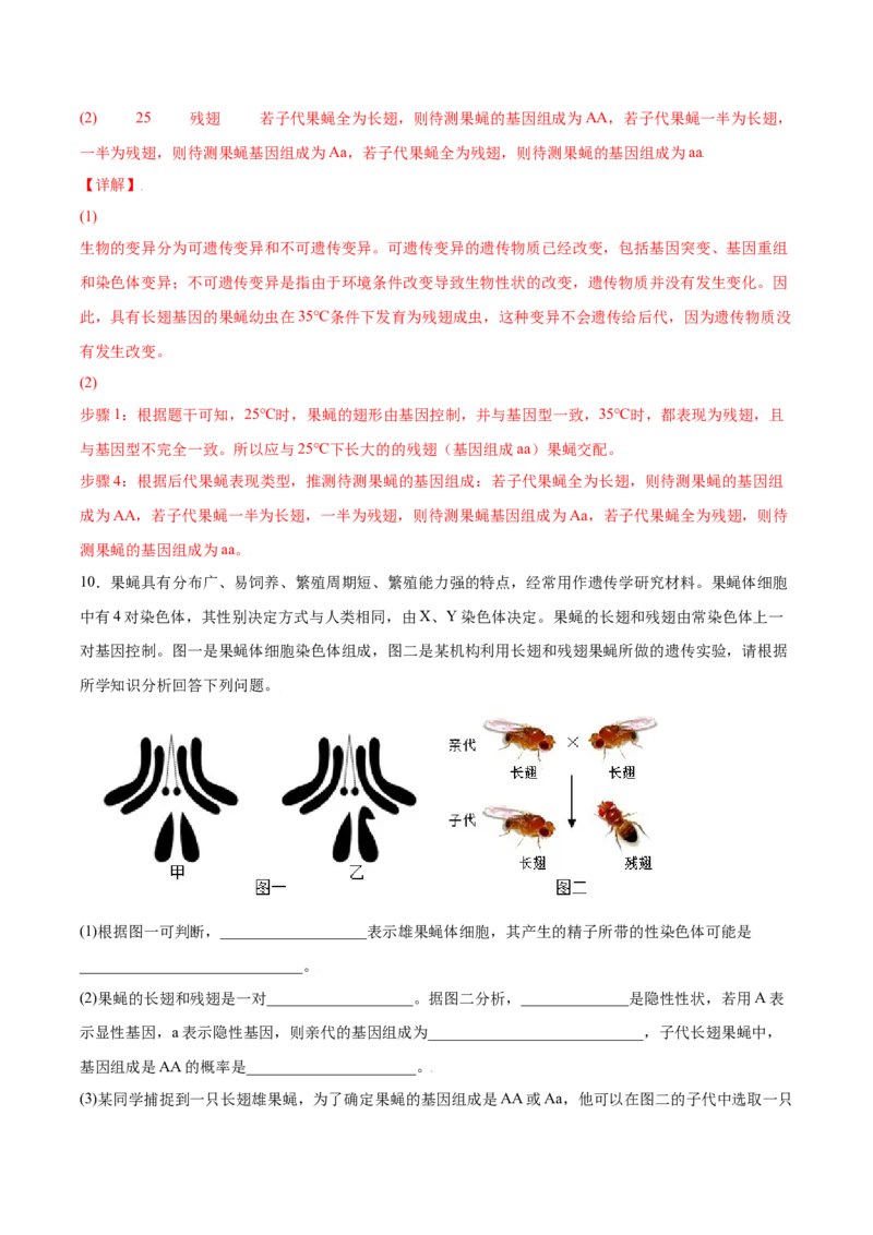 7.2.5生物的变异（练习）-（人教版）（解析版）_初中全科电子版试卷练习试题_生物_生物8下练习_人教生物8年级下课时练习51份