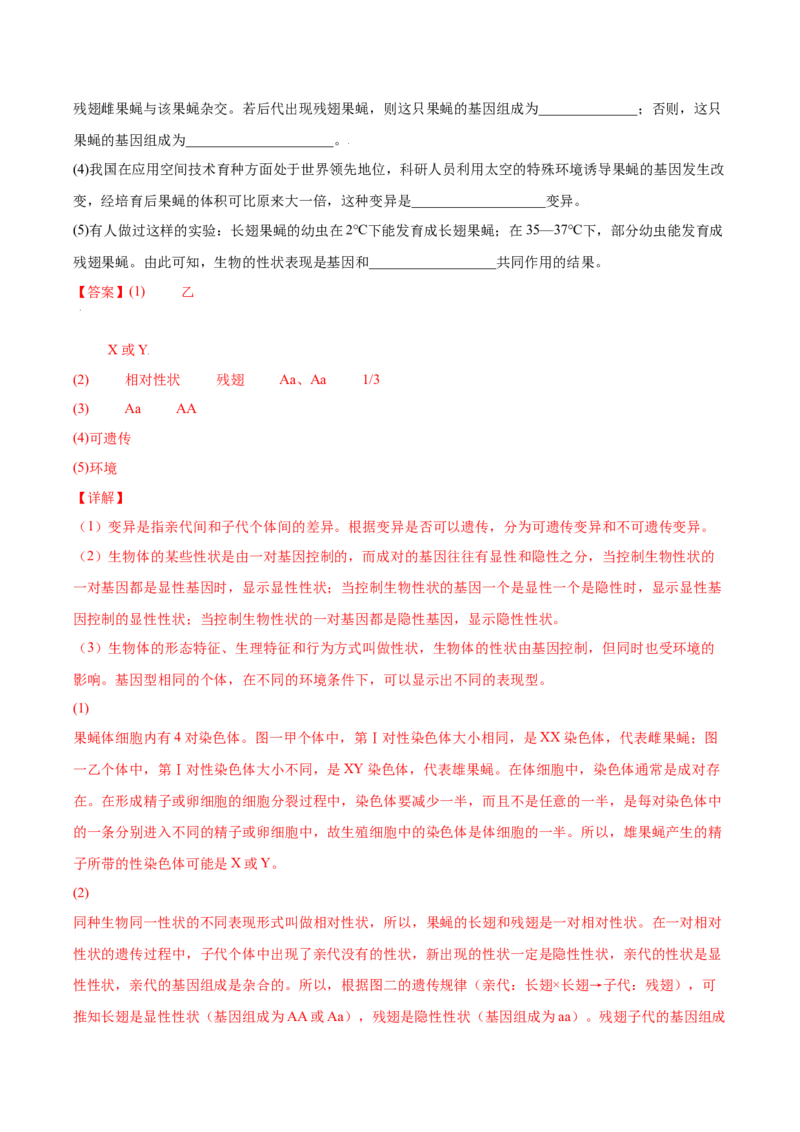 7.2.5生物的变异（练习）-（人教版）（解析版）_初中全科电子版试卷练习试题_生物_生物8下练习_人教生物8年级下课时练习51份