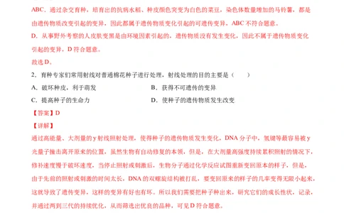 7.2.5生物的变异（练习）-（人教版）（解析版）_初中全科电子版试卷练习试题_生物_生物8下练习_人教生物8年级下课时练习51份