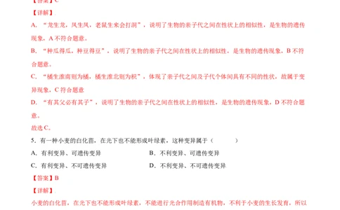 7.2.5生物的变异（练习）-（人教版）（解析版）_初中全科电子版试卷练习试题_生物_生物8下练习_人教生物8年级下课时练习51份