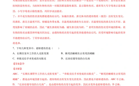 7.2.5生物的变异（练习）-（人教版）（解析版）_初中全科电子版试卷练习试题_生物_生物8下练习_人教生物8年级下课时练习51份