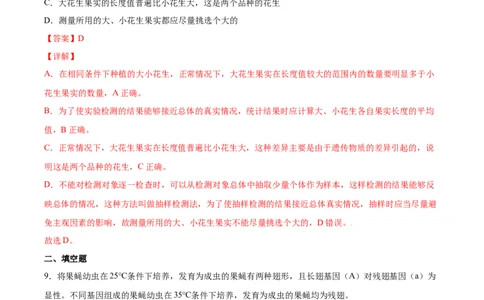 7.2.5生物的变异（练习）-（人教版）（解析版）_初中全科电子版试卷练习试题_生物_生物8下练习_人教生物8年级下课时练习51份