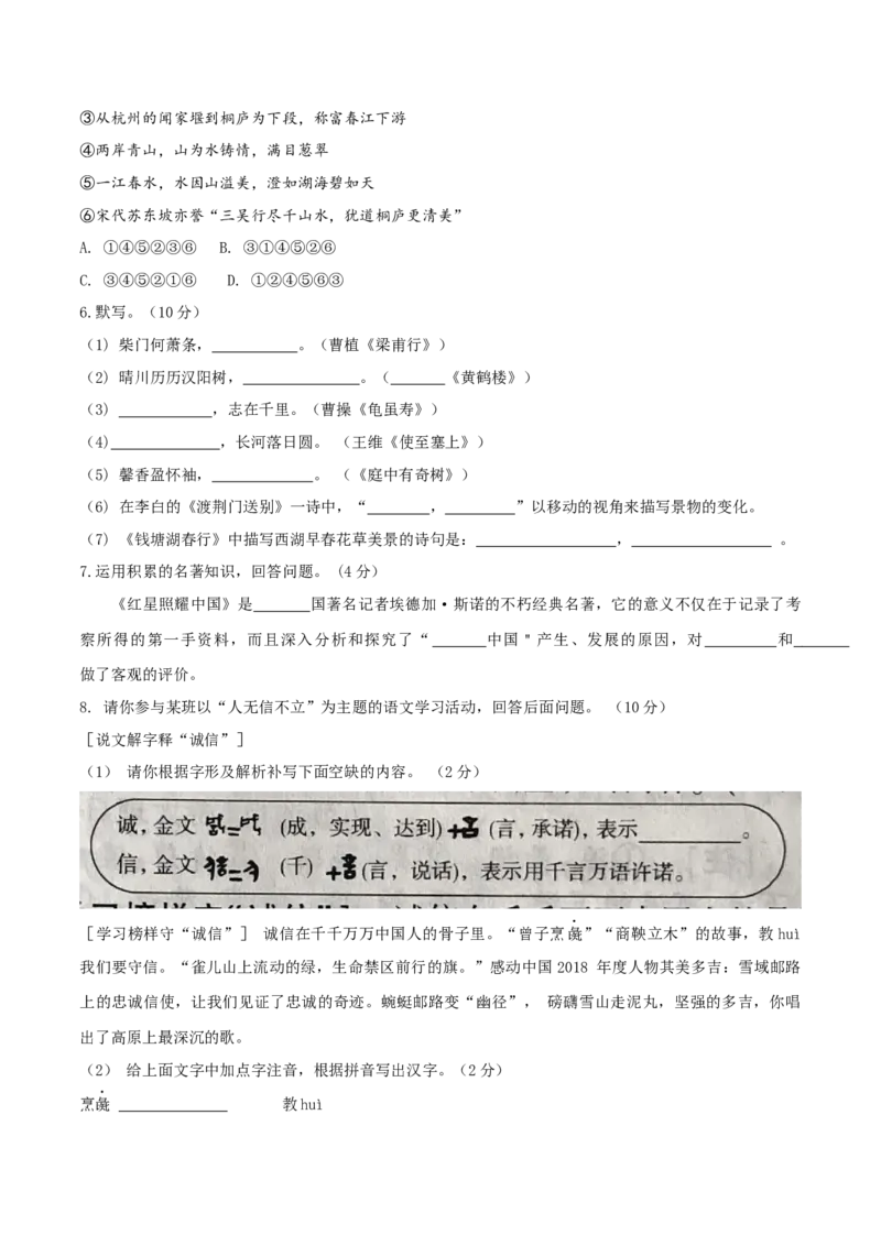 07八年级上册语文期中考试模拟试卷（七）_初中全科电子版试卷练习试题_语文_8上初中部编版语文练习、试卷_部编语文八年级上期中试卷（019份）