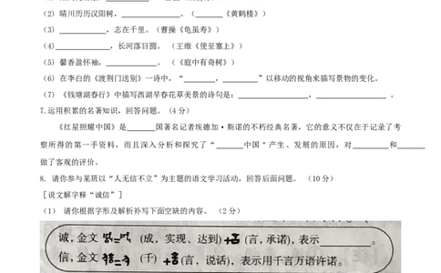 07八年级上册语文期中考试模拟试卷（七）_初中全科电子版试卷练习试题_语文_8上初中部编版语文练习、试卷_部编语文八年级上期中试卷（019份）