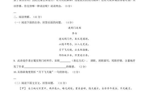 07八年级上册语文期中考试模拟试卷（七）_初中全科电子版试卷练习试题_语文_8上初中部编版语文练习、试卷_部编语文八年级上期中试卷（019份）