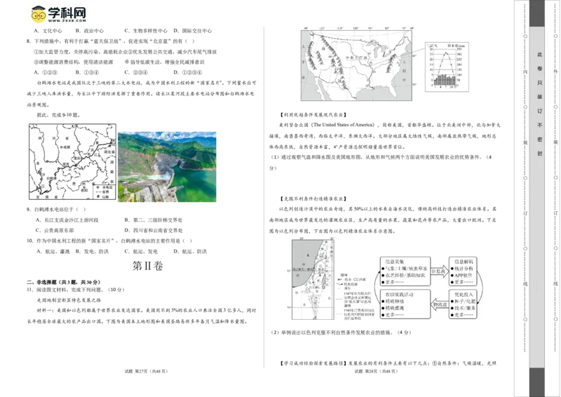 2024年中考押题预测卷01（湖北卷）-地理（考试版）A3_初中全科电子版试卷练习试题_地理_2024中考模拟题地理(1)_押题预测